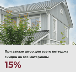 Цены на шторы, со скидками