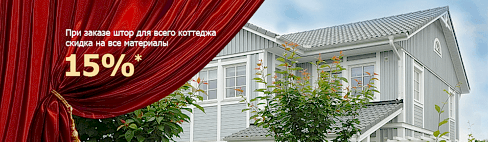 Цены на шторы, со скидками
